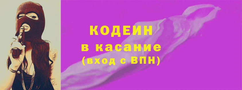 Кодеин Purple Drank  Константиновск 